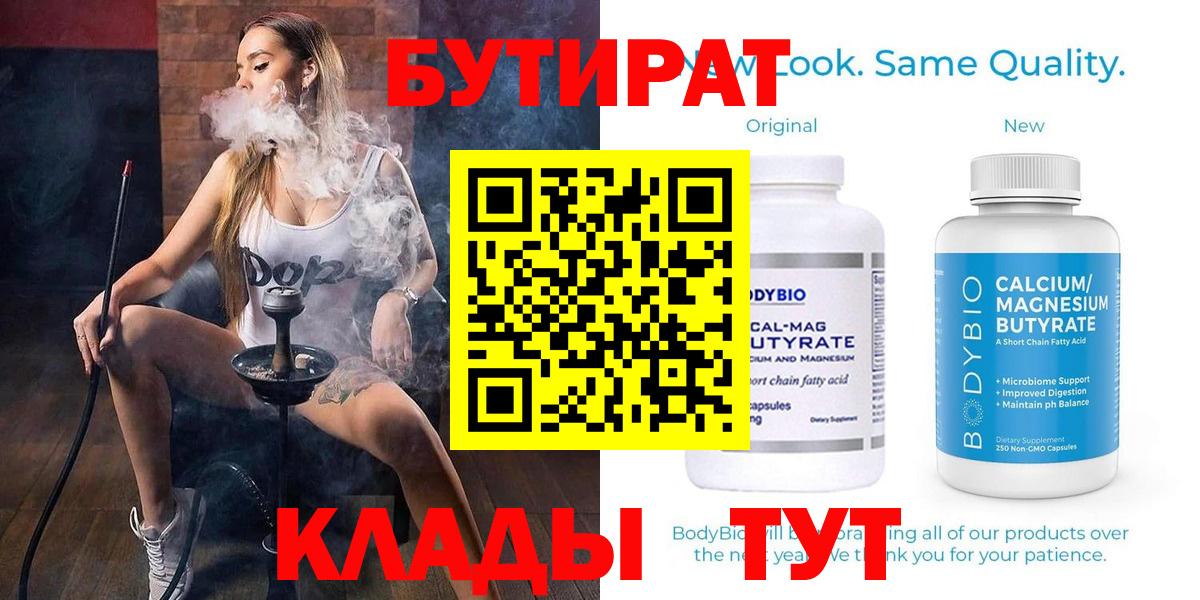 Кызыл  БУТИРАТ бутик  Вход с VPN 