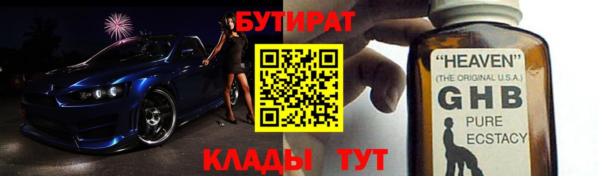 БУТИРАТ 1.4BDO Кызыл