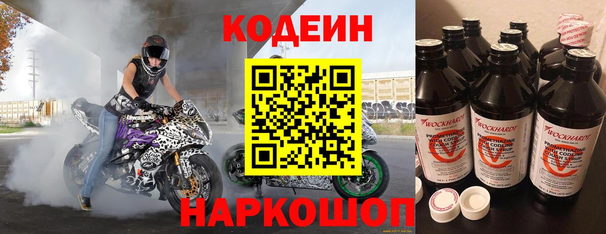 Кодеиновый сироп Lean Purple Drank Кызыл