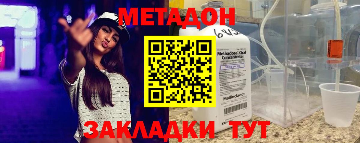 Метадон кристалл  Вход с VPN  Кызыл  Метадон VHQ 